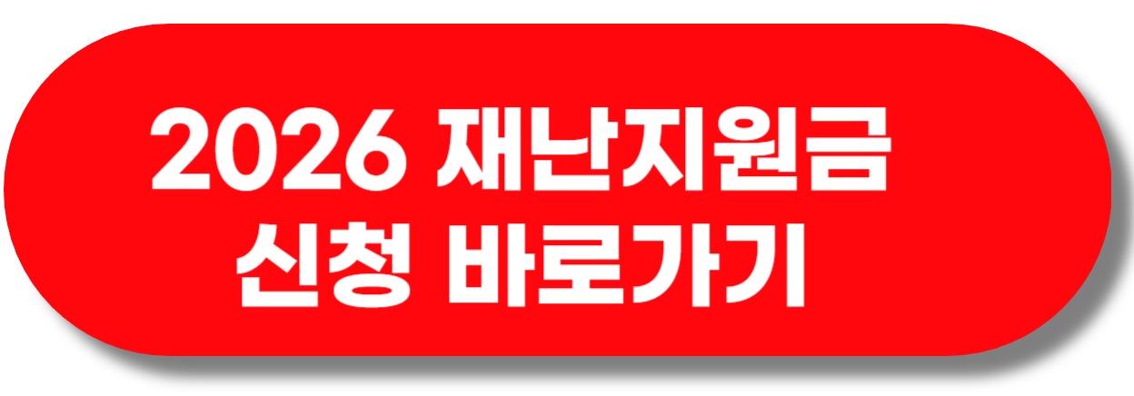 고유가 피해지원금 신청 바로가기